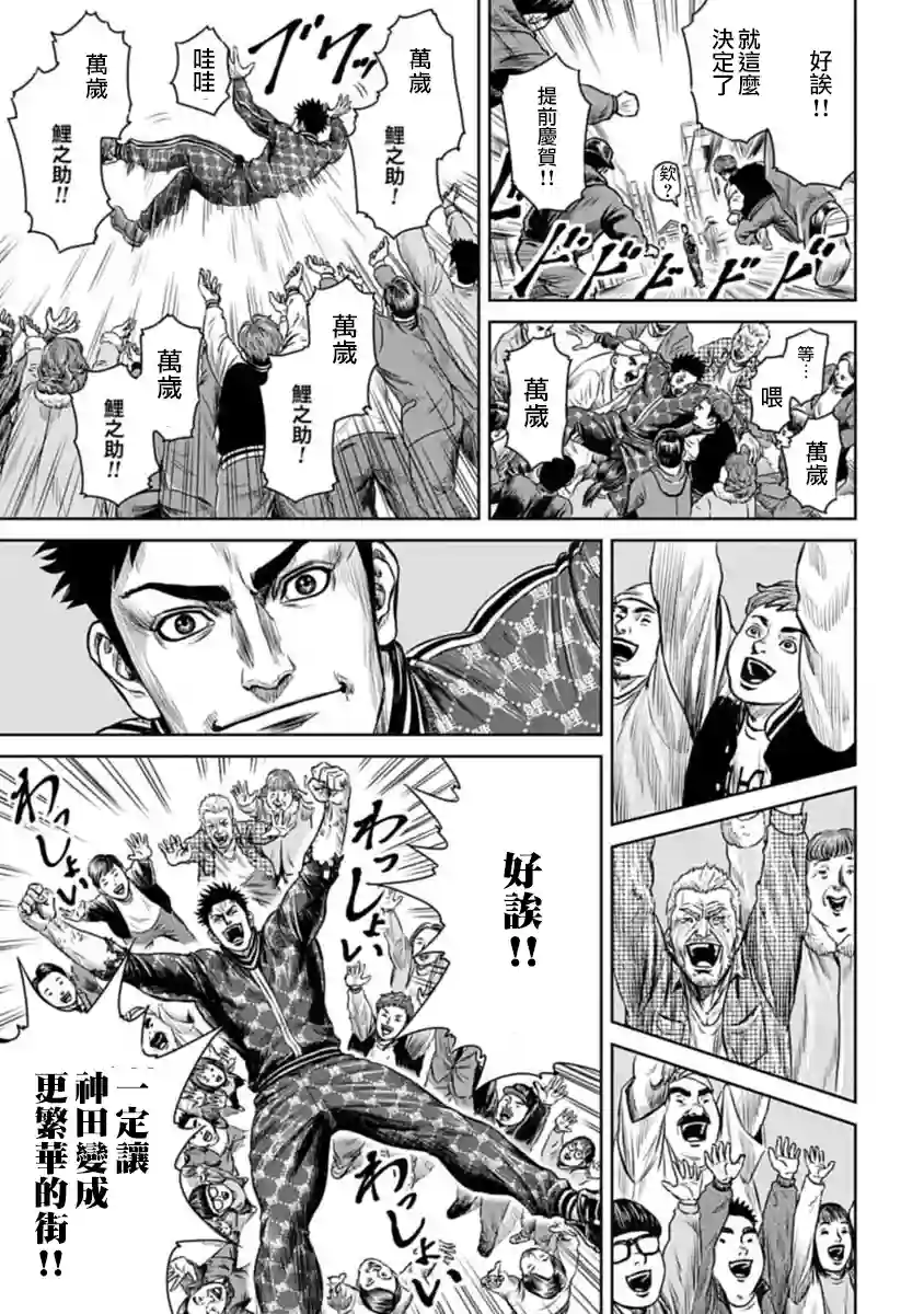 东京决斗环状战第01话