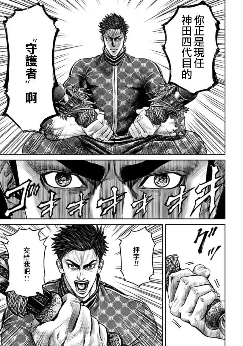 东京决斗环状战第01话