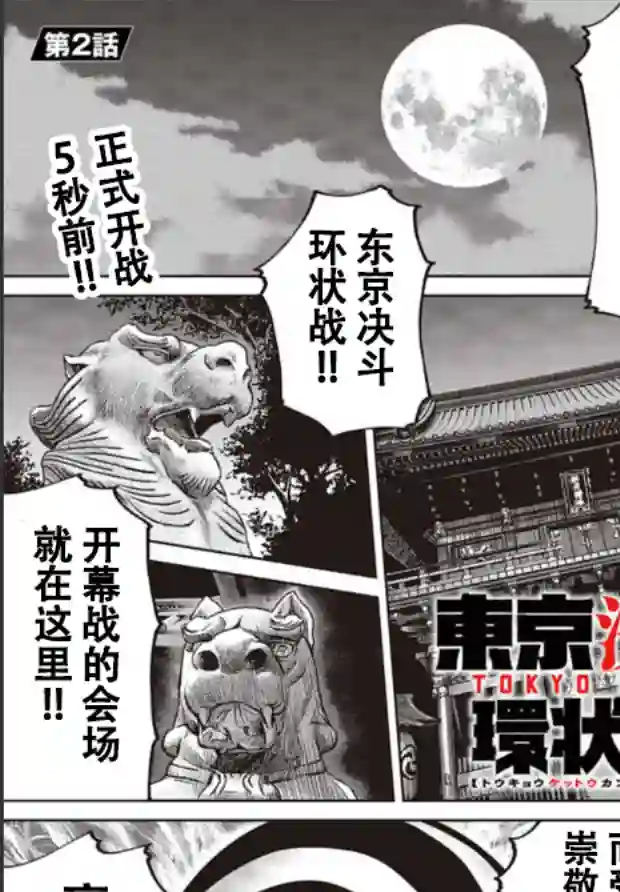 东京决斗环状战第02话