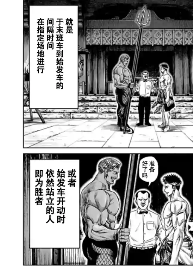 东京决斗环状战第02话