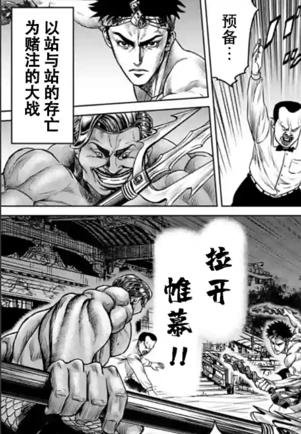 东京决斗环状战第02话