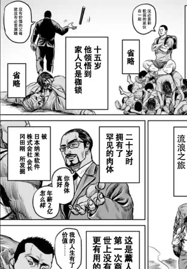 东京决斗环状战第02话