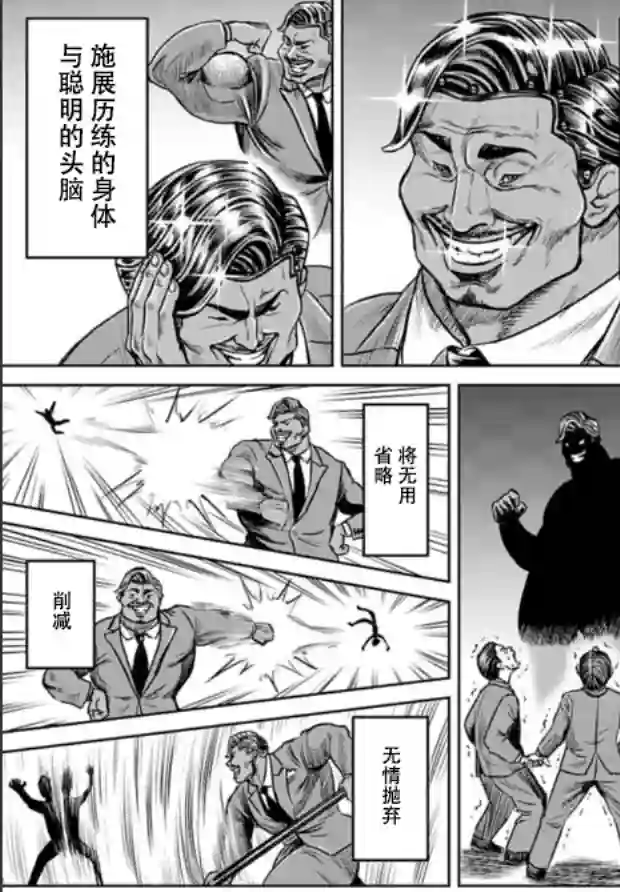 东京决斗环状战第02话