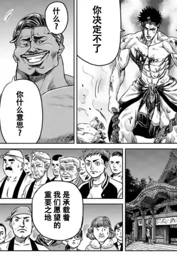 东京决斗环状战第02话