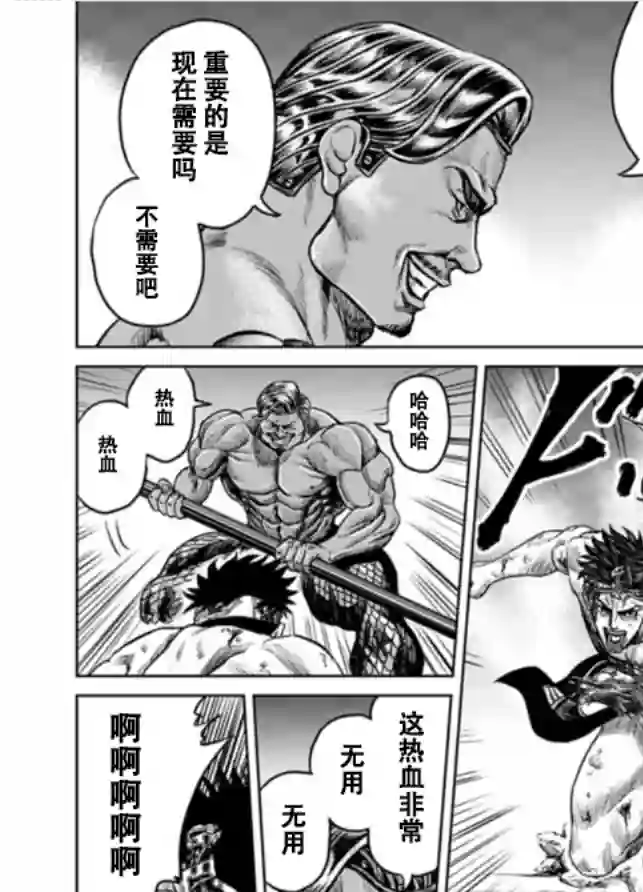 东京决斗环状战第02话
