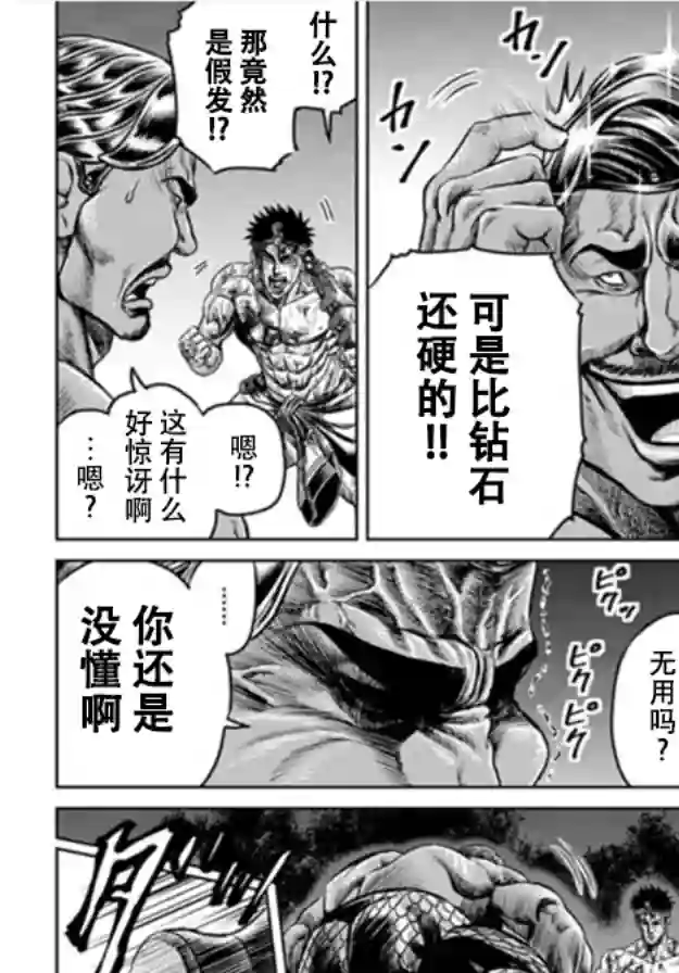 东京决斗环状战第02话