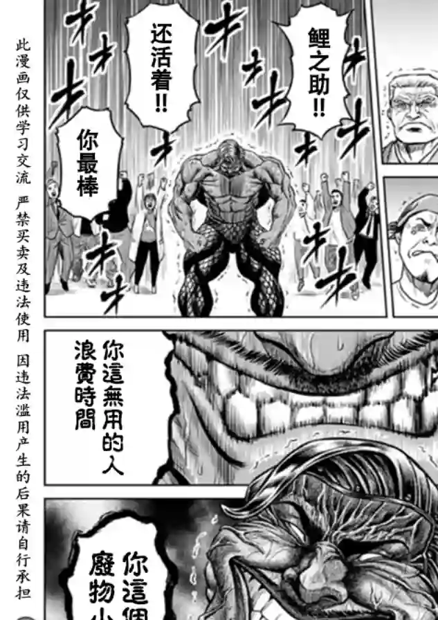 东京决斗环状战第02话