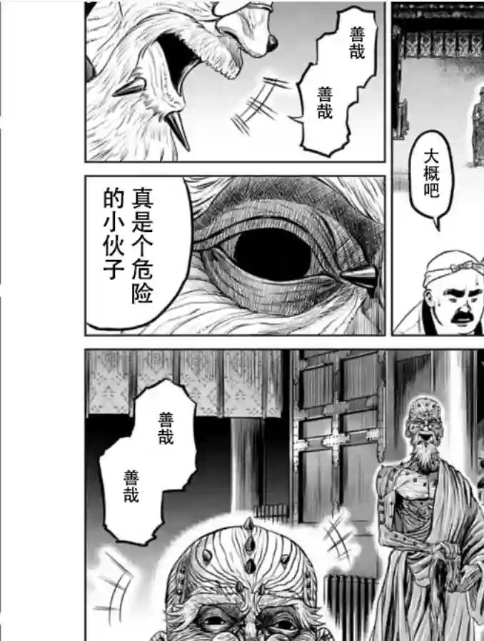 东京决斗环状战第03话