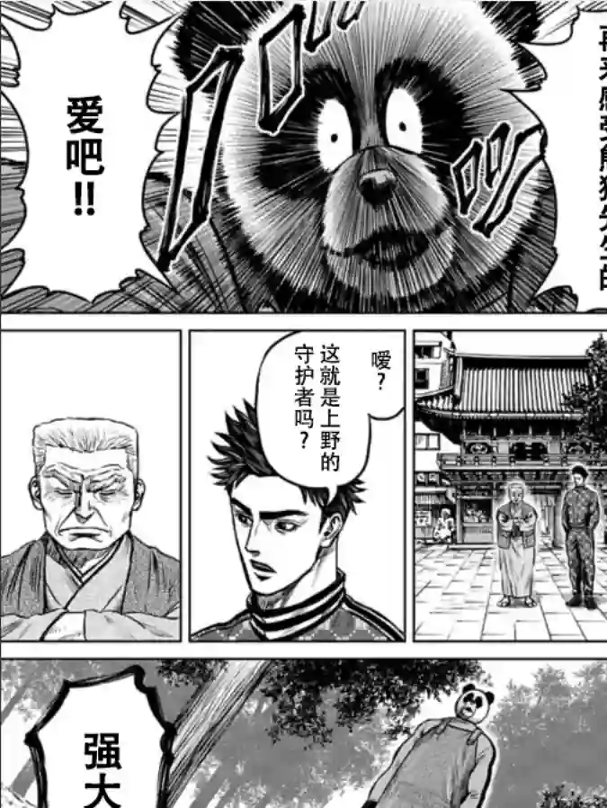 东京决斗环状战第04话