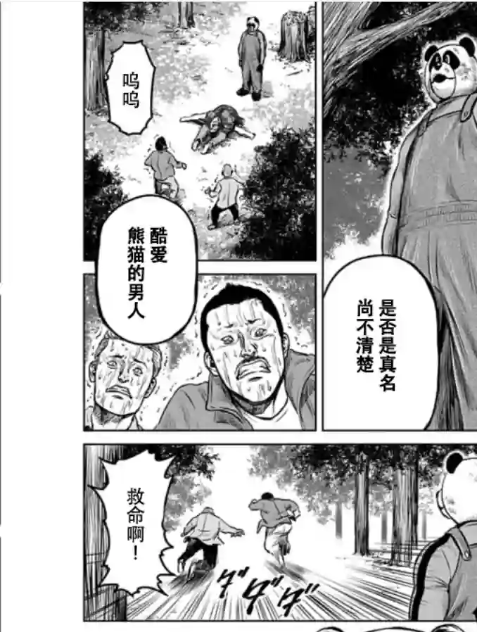 东京决斗环状战第04话