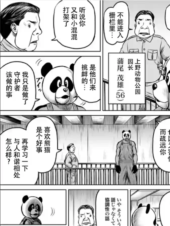 东京决斗环状战第04话