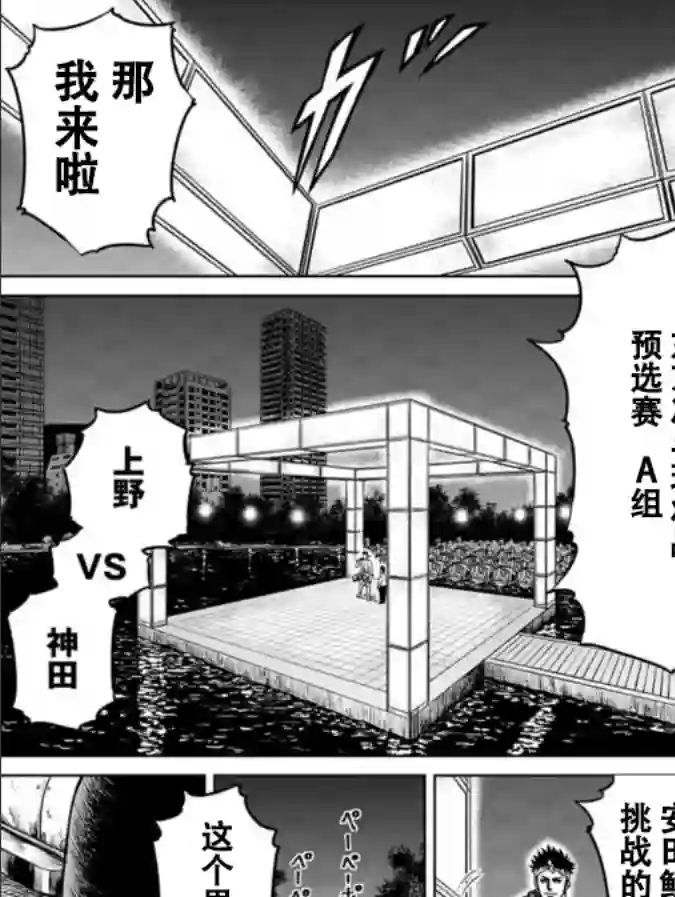 东京决斗环状战第04话