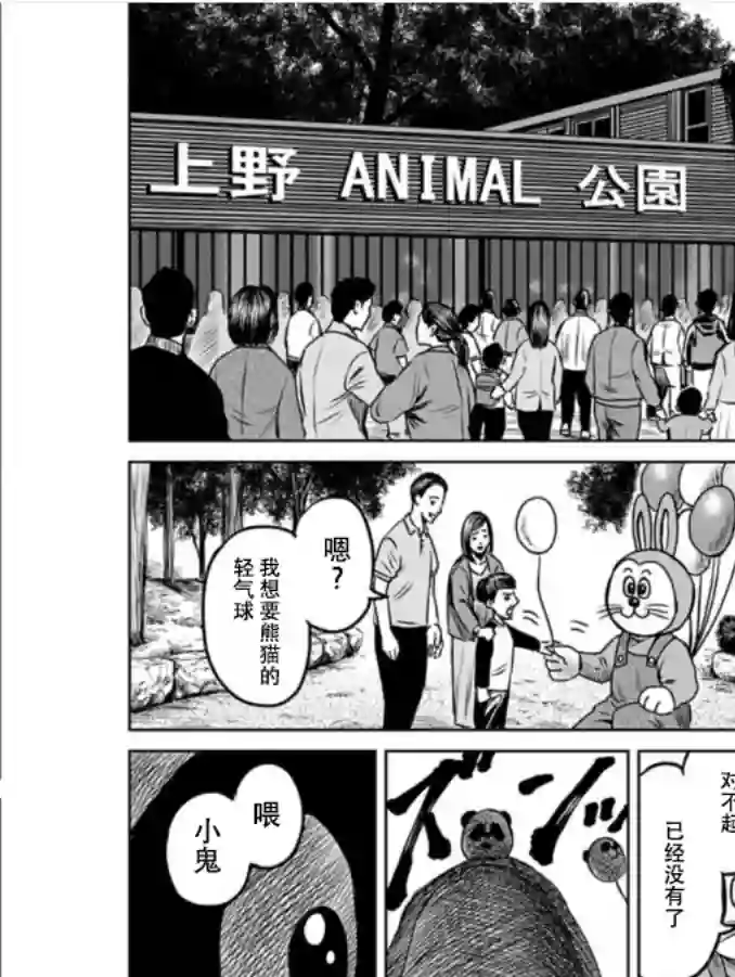 东京决斗环状战第04话