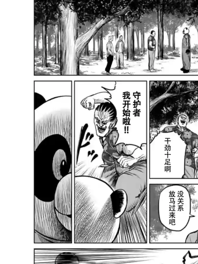 东京决斗环状战第04话