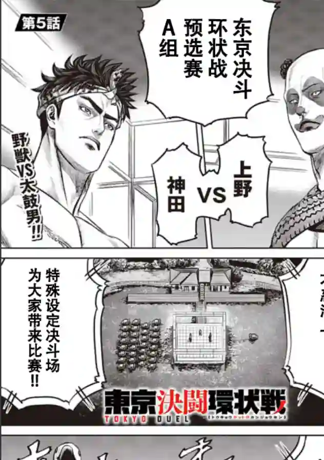东京决斗环状战第05话