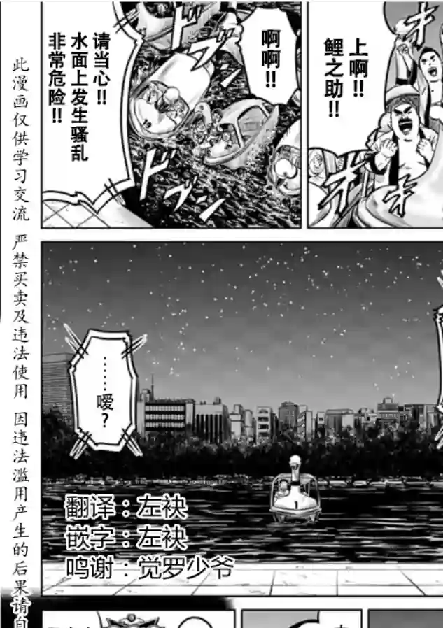 东京决斗环状战第05话