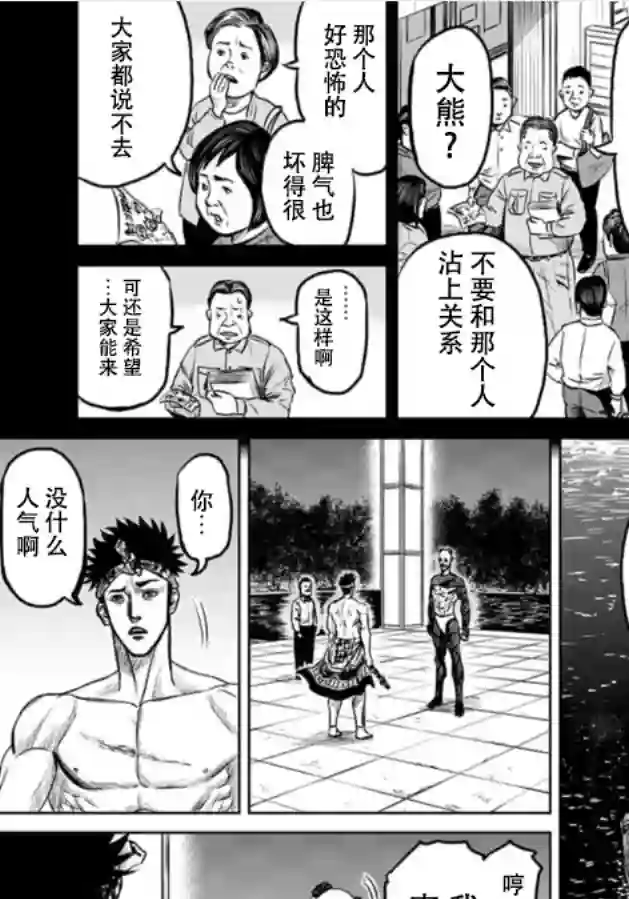 东京决斗环状战第05话