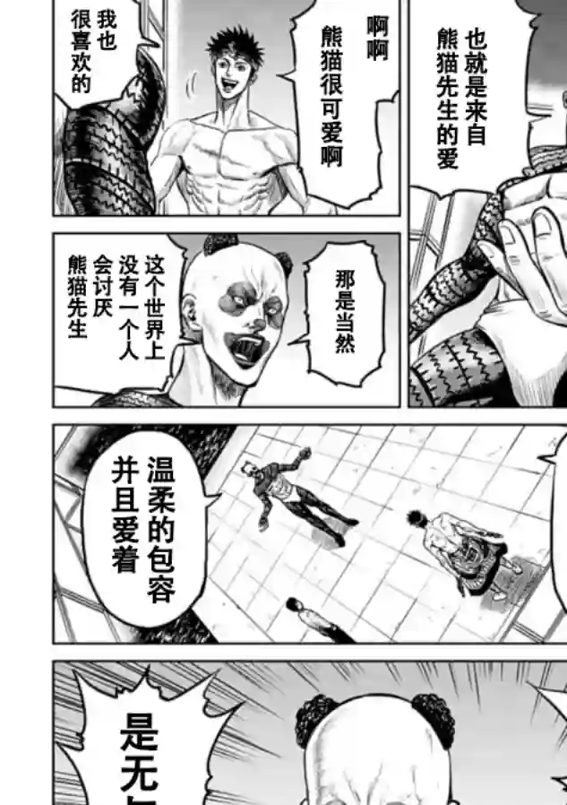 东京决斗环状战第05话