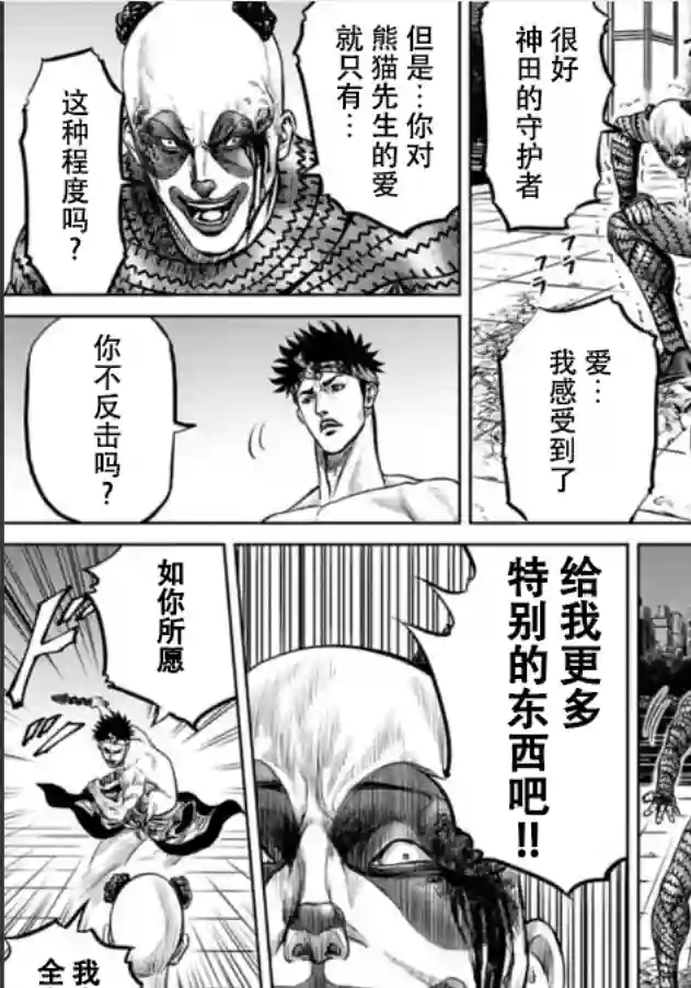 东京决斗环状战第05话