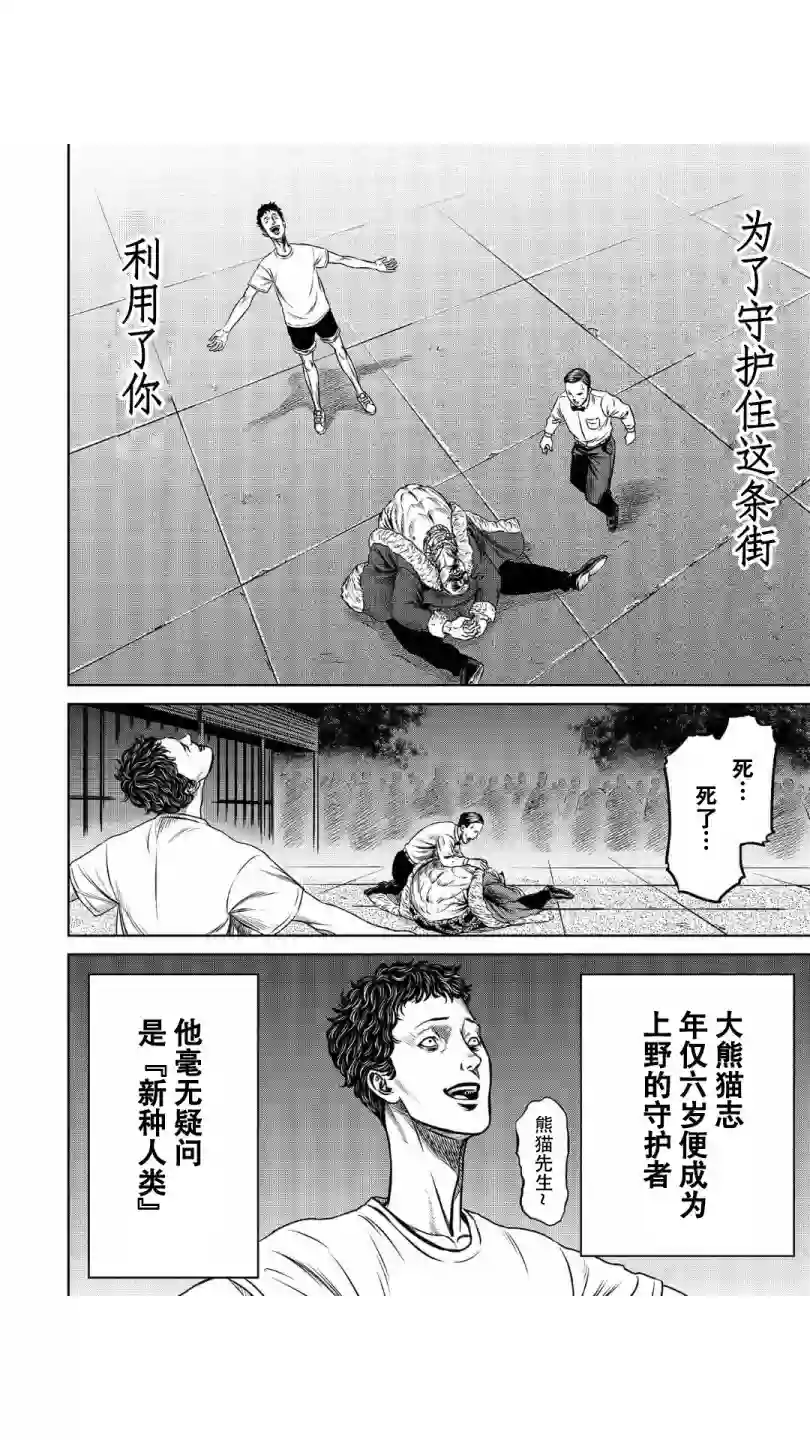 东京决斗环状战第06话