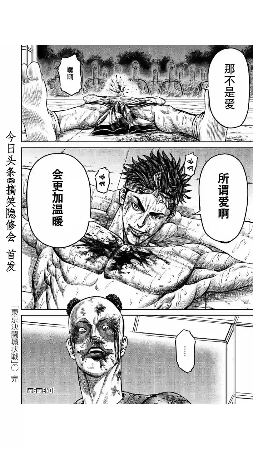 东京决斗环状战第06话