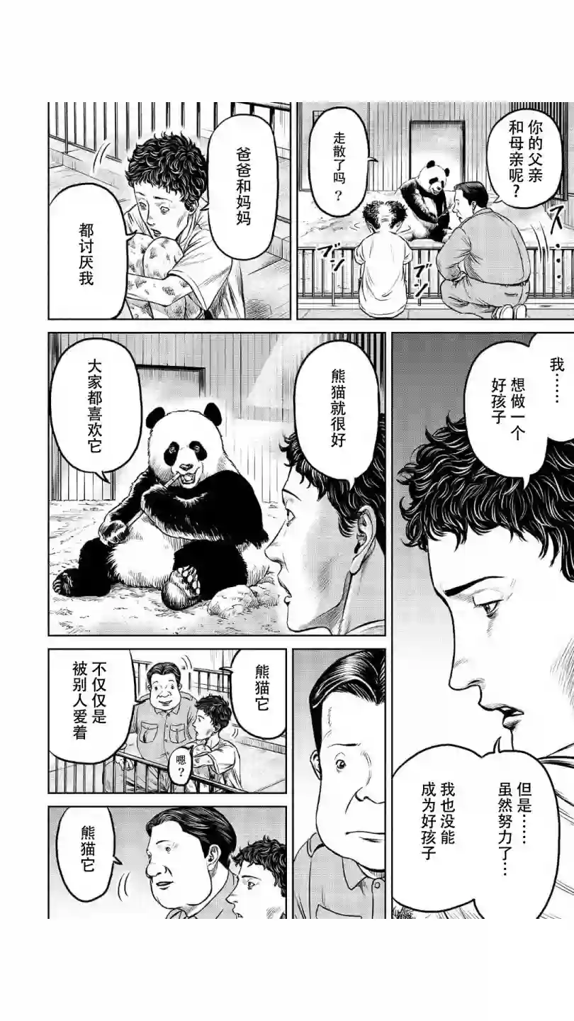 东京决斗环状战第06话