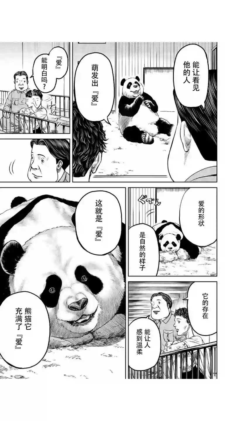 东京决斗环状战第06话
