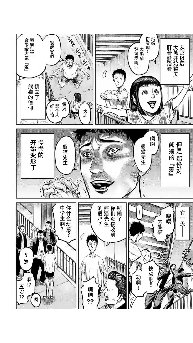 东京决斗环状战第06话