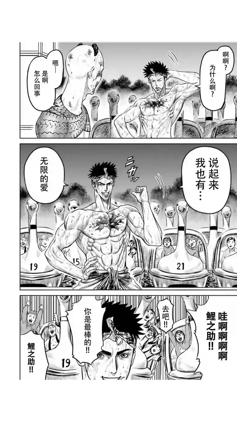 东京决斗环状战第07话