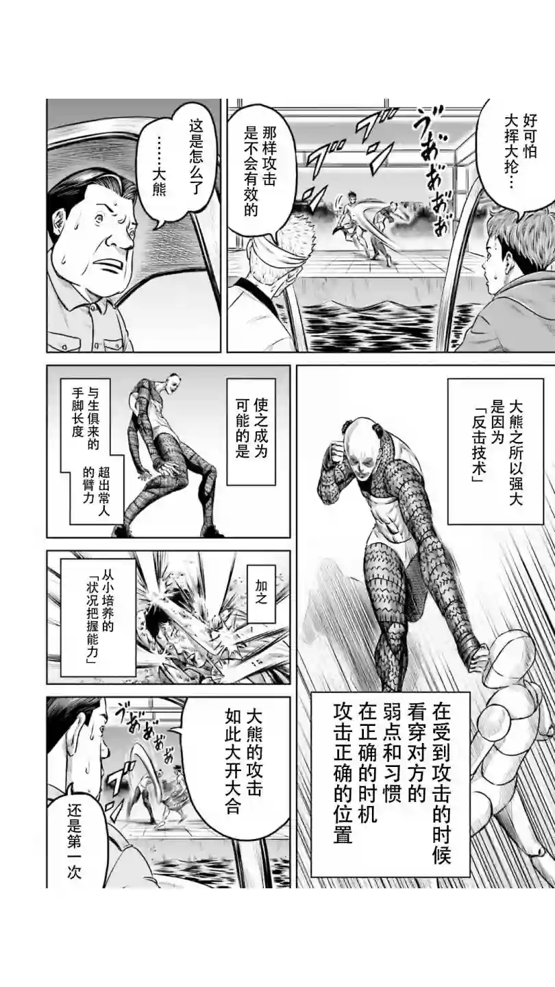 东京决斗环状战第07话
