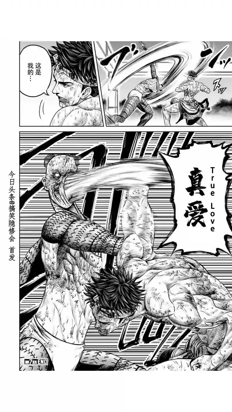 东京决斗环状战第07话