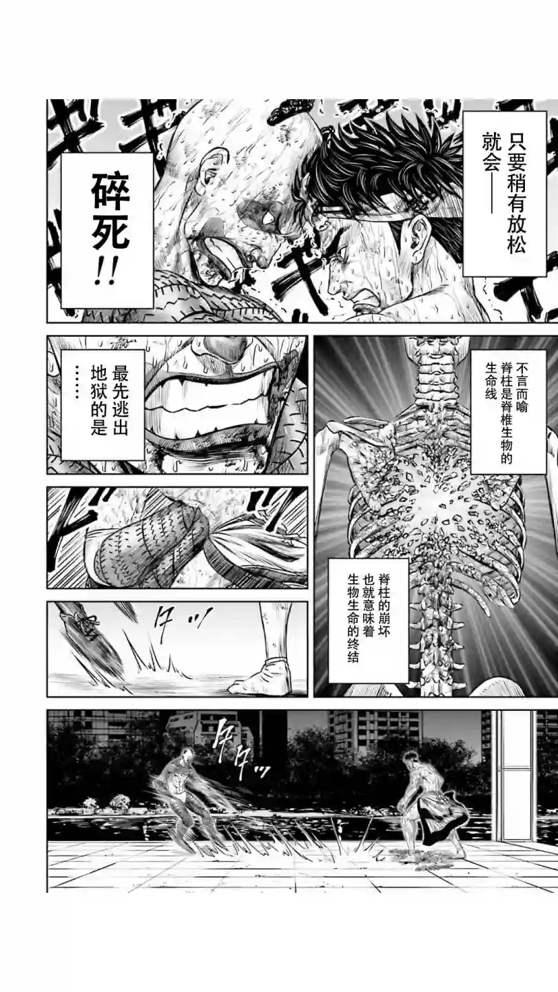 东京决斗环状战第07话