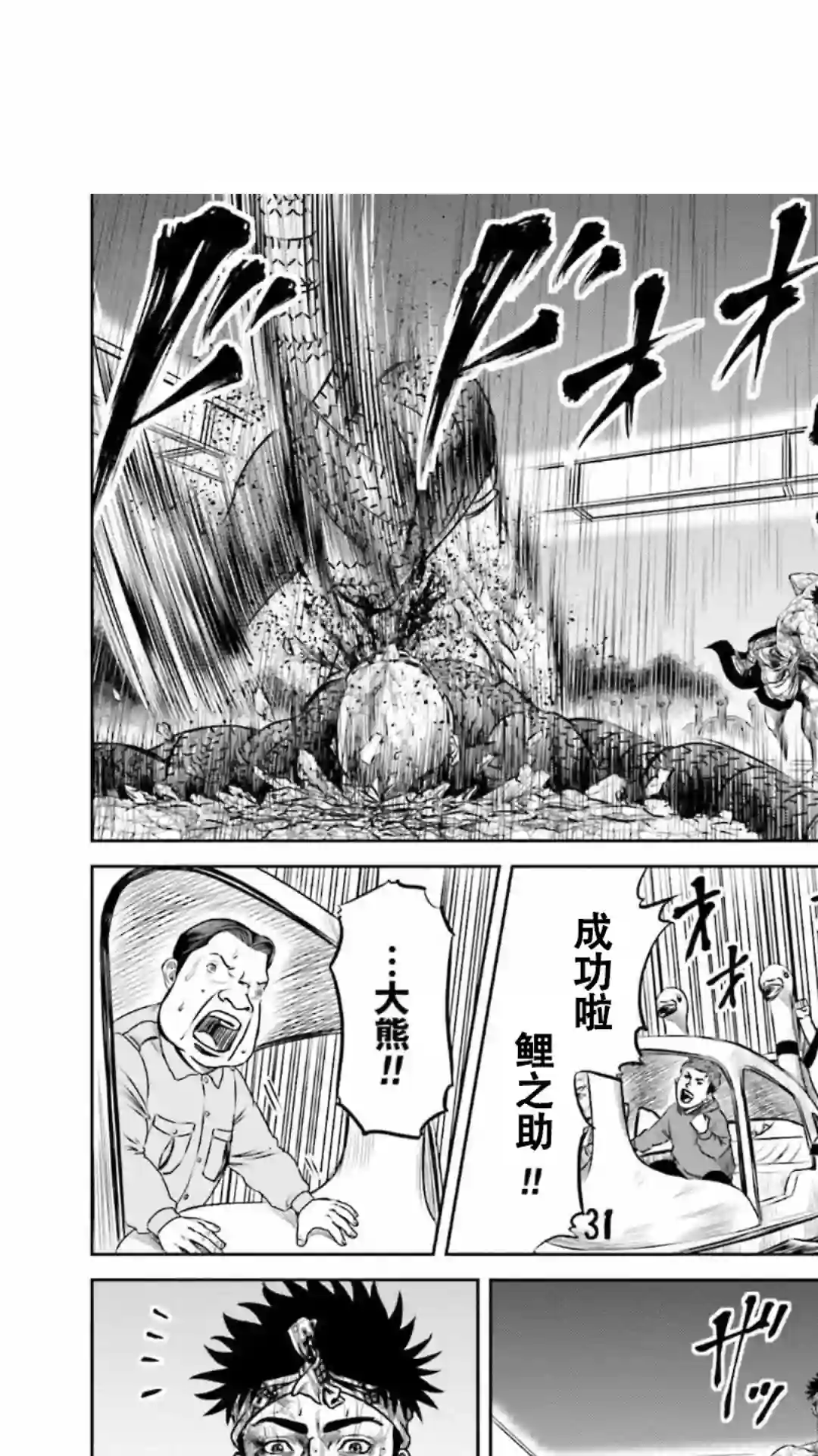 东京决斗环状战第08话