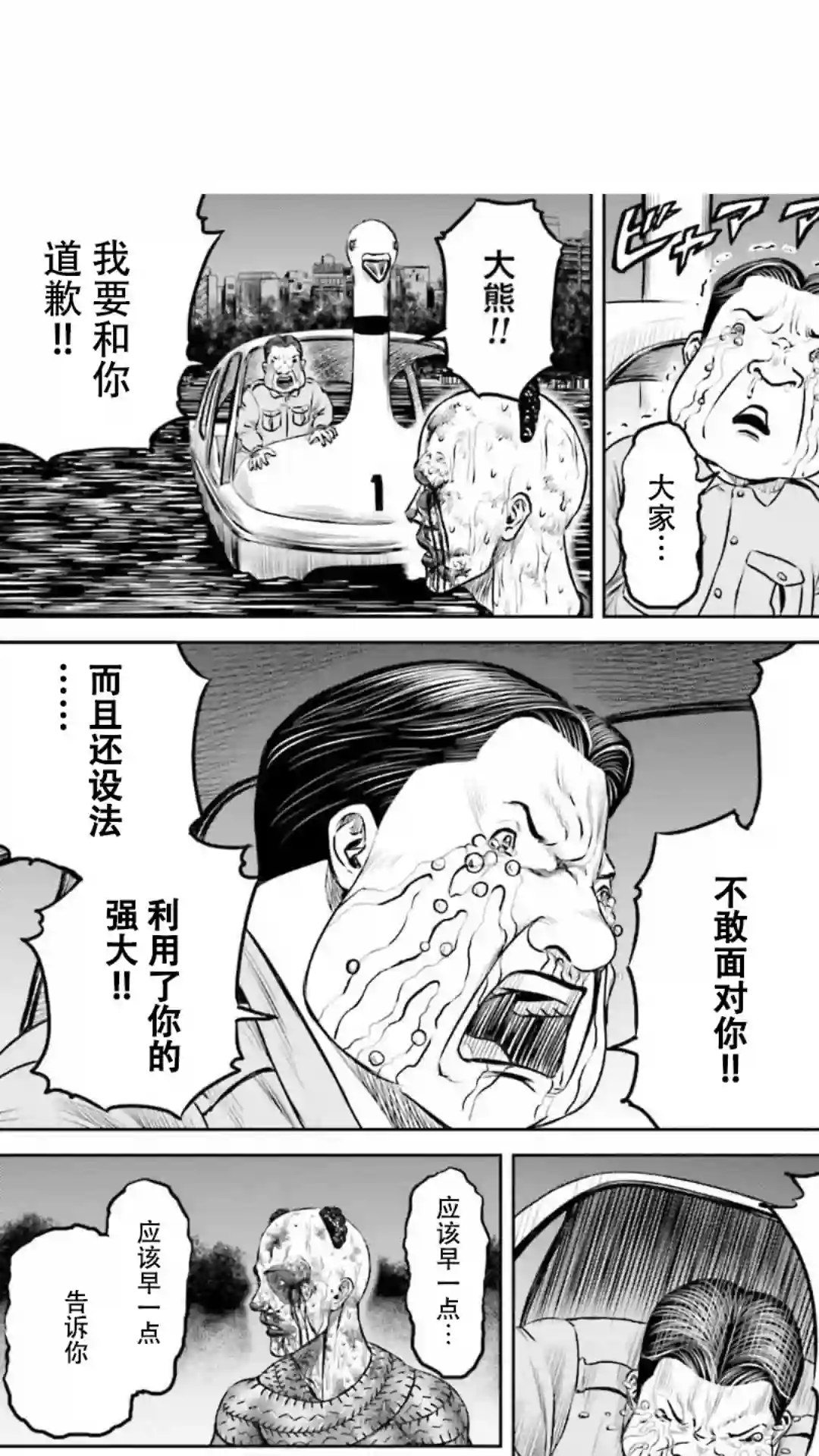 东京决斗环状战第08话