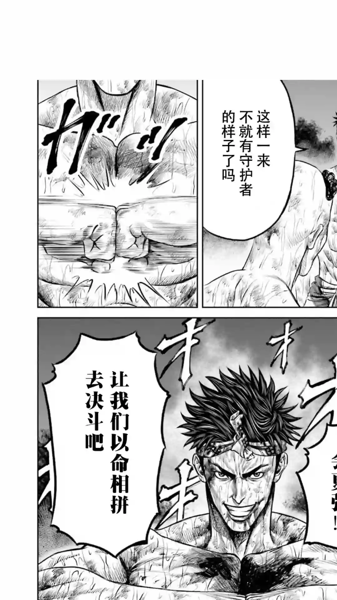 东京决斗环状战第08话