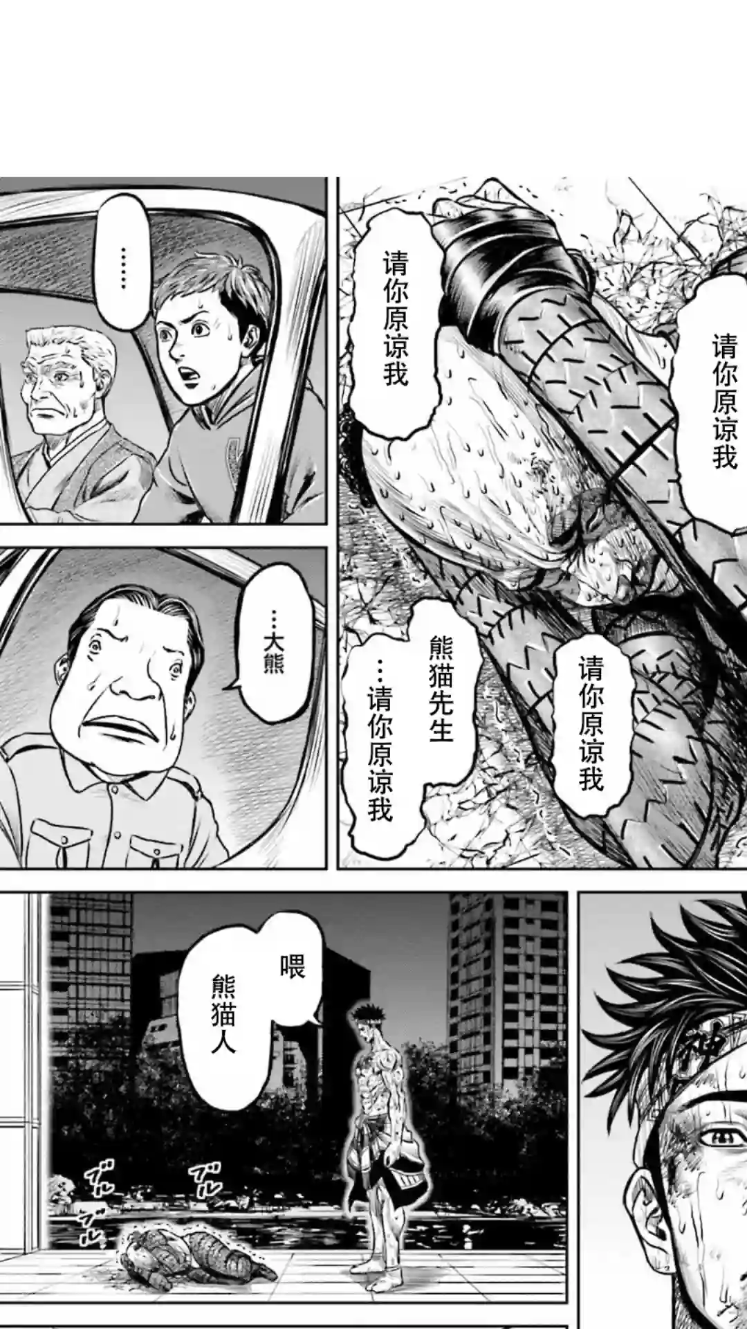 东京决斗环状战第08话