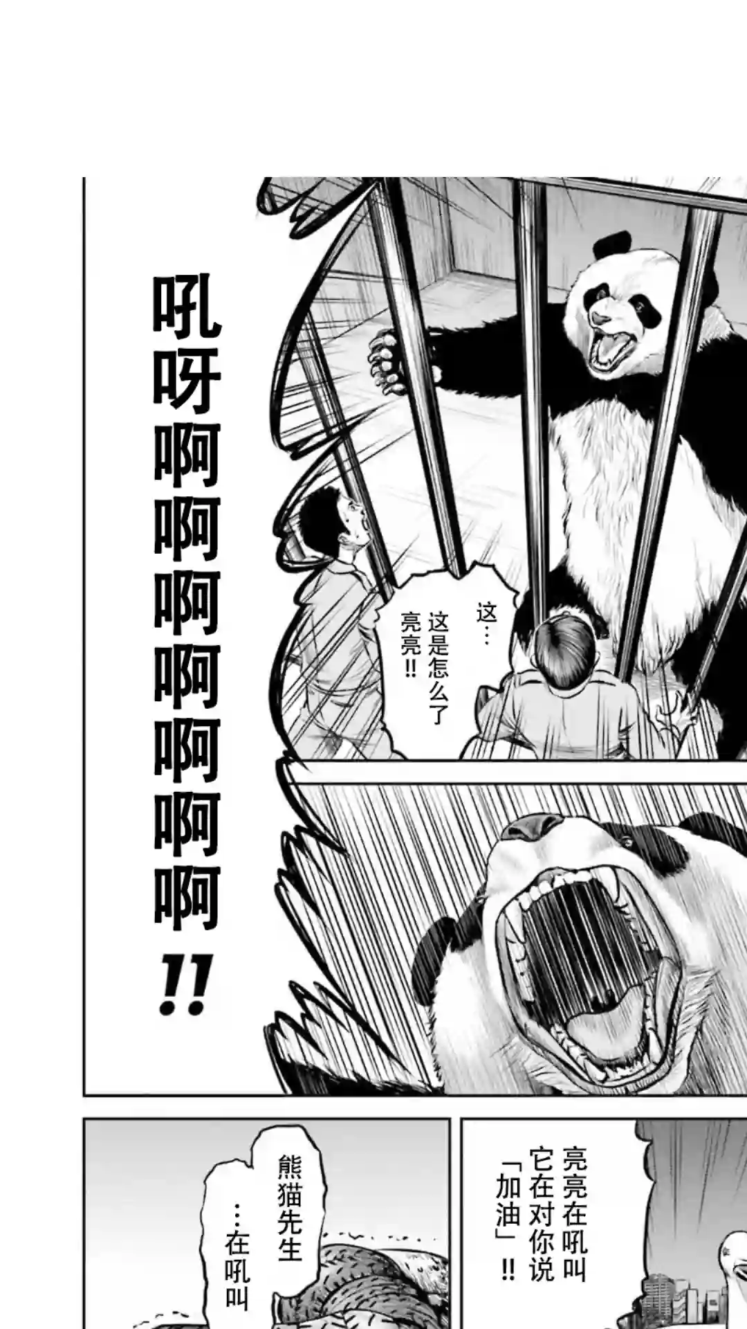 东京决斗环状战第08话