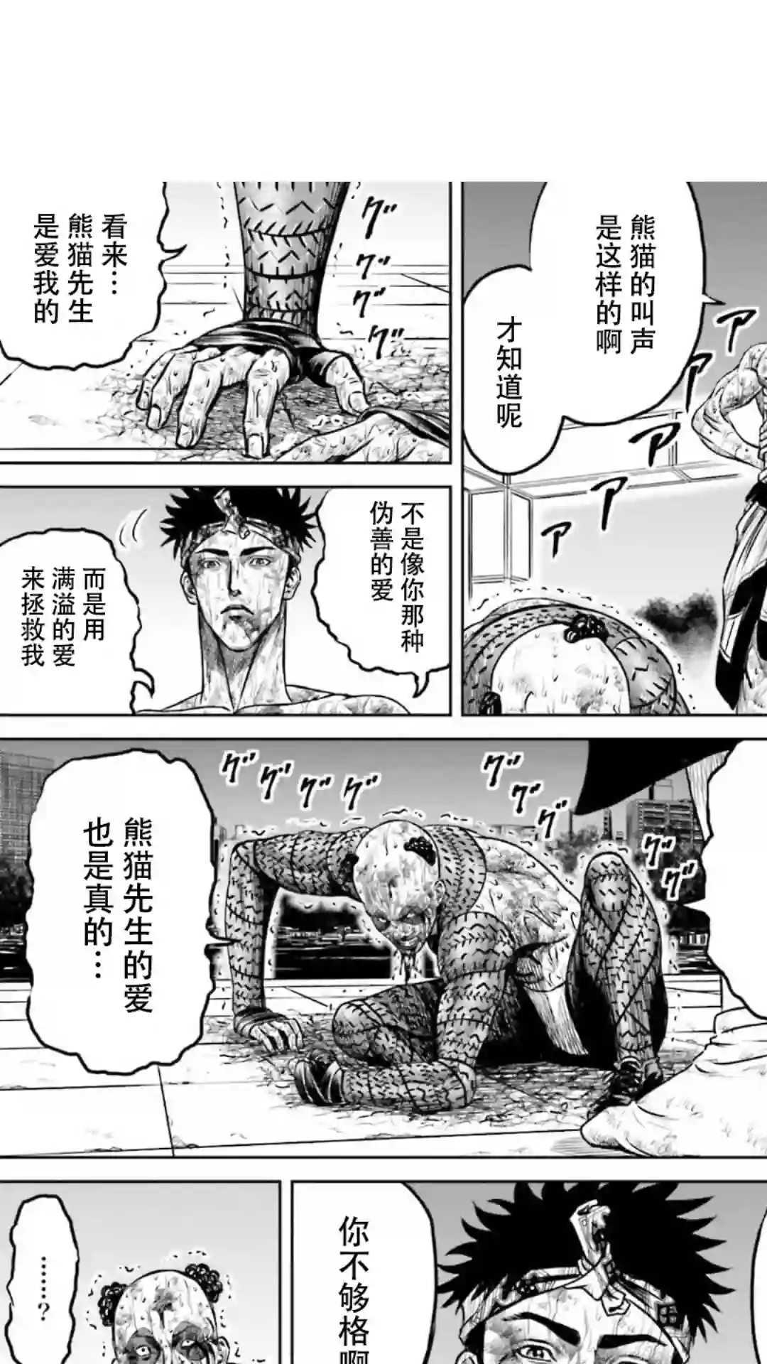 东京决斗环状战第08话