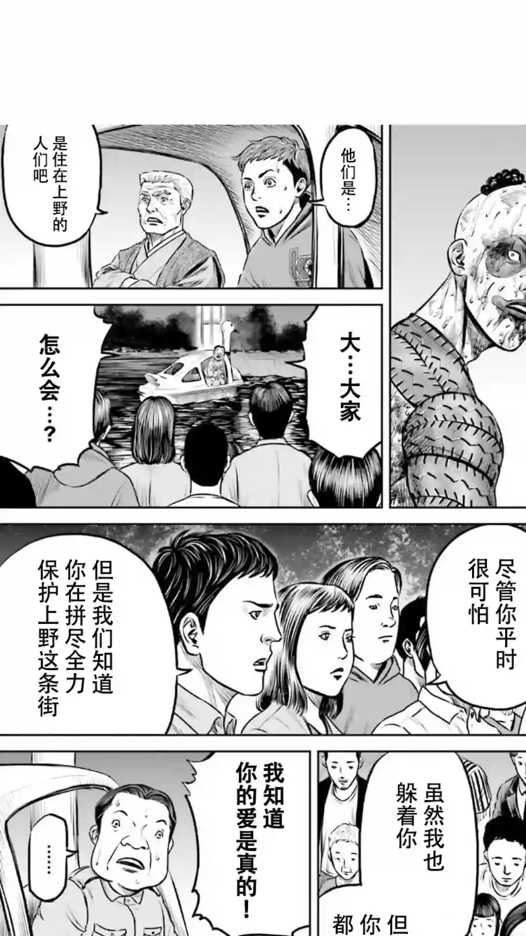 东京决斗环状战第08话
