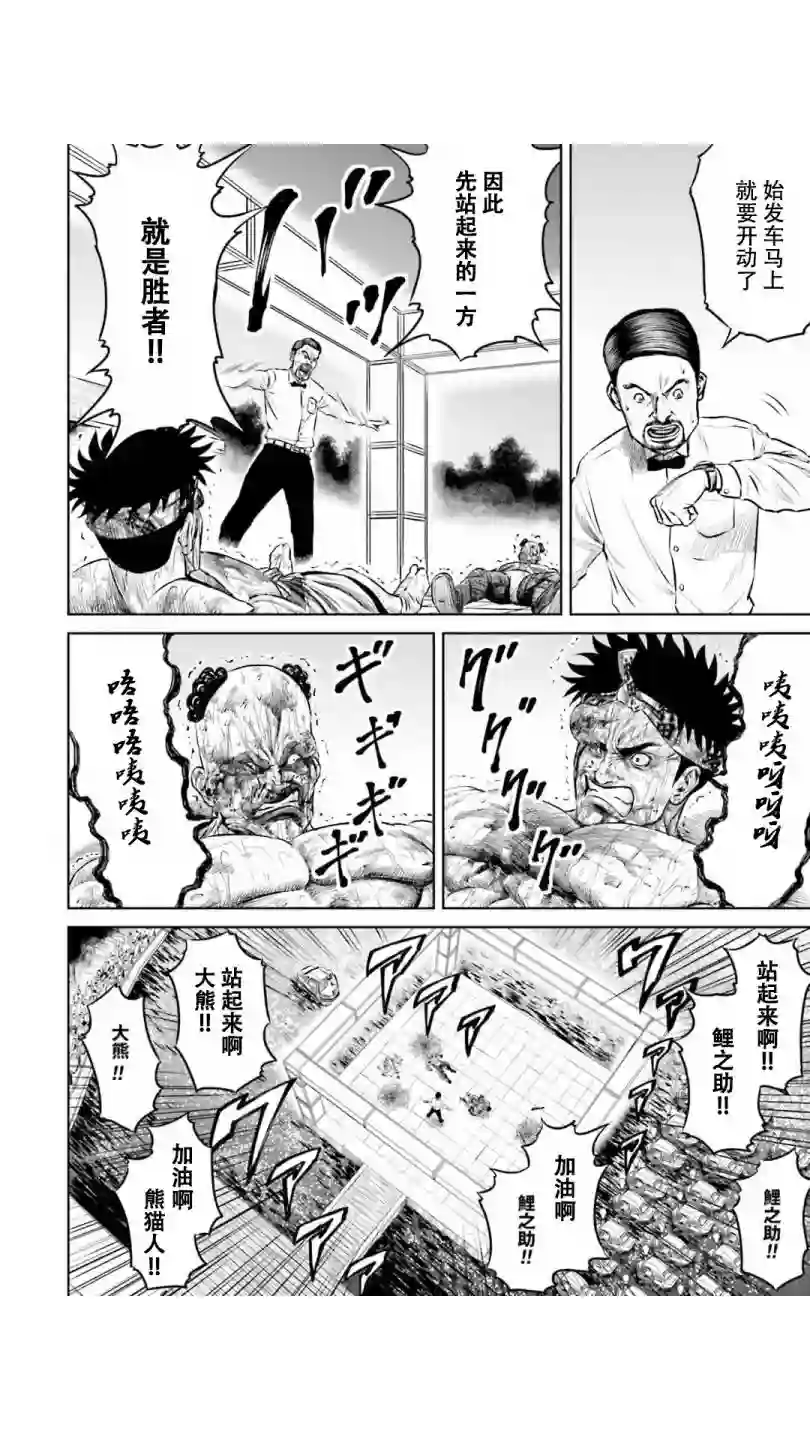 东京决斗环状战第09话
