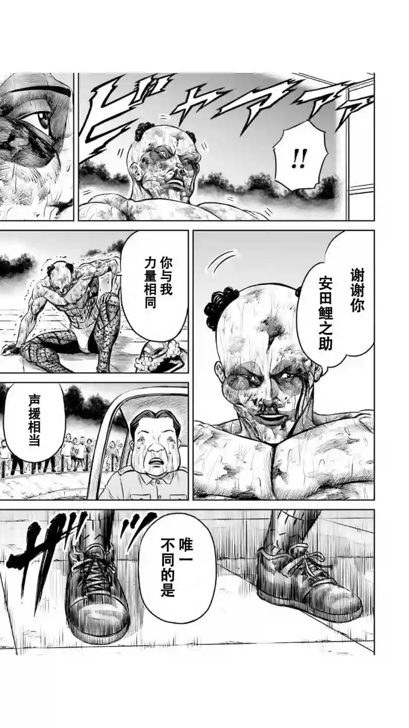 东京决斗环状战第09话