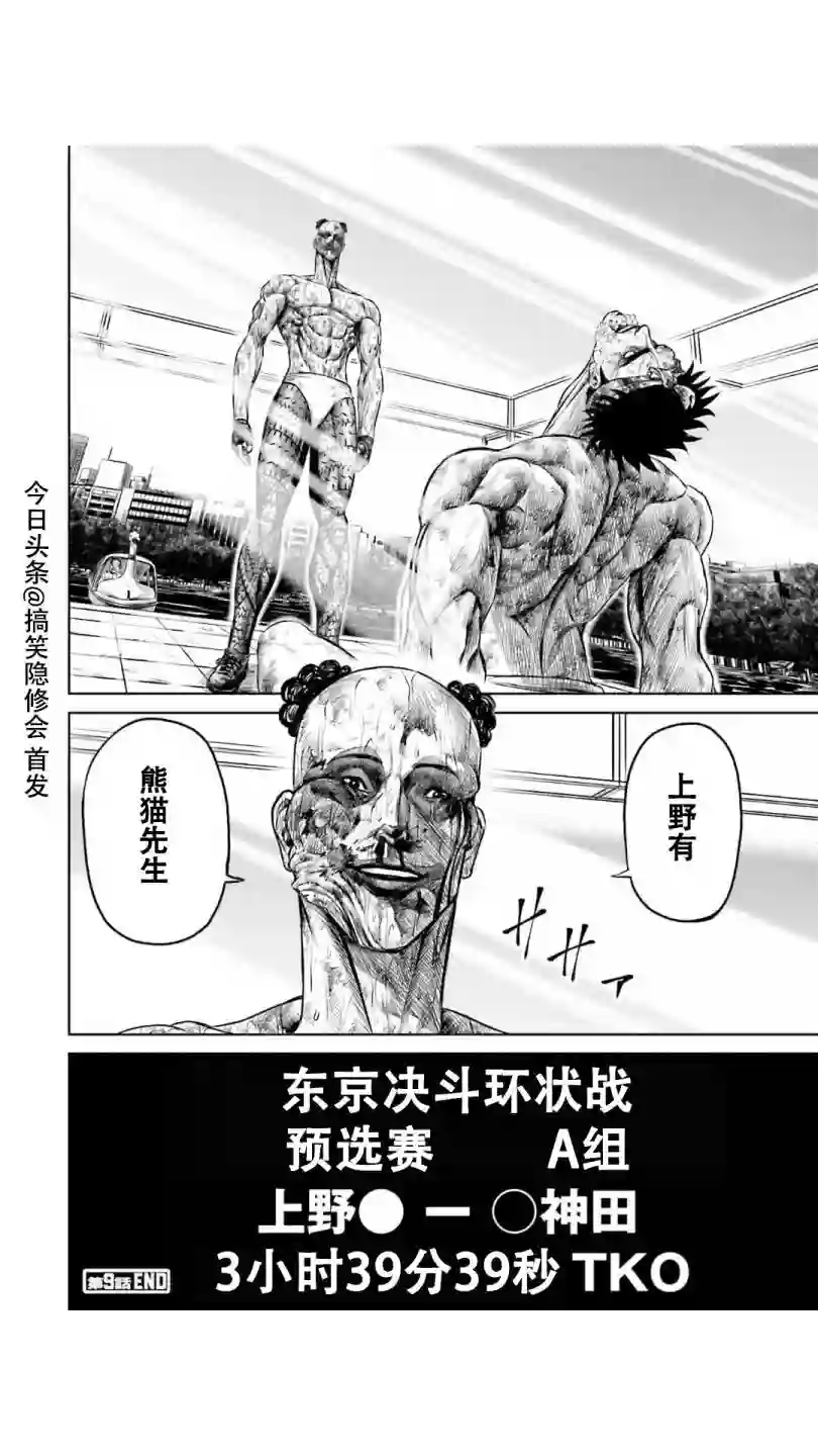 东京决斗环状战第09话