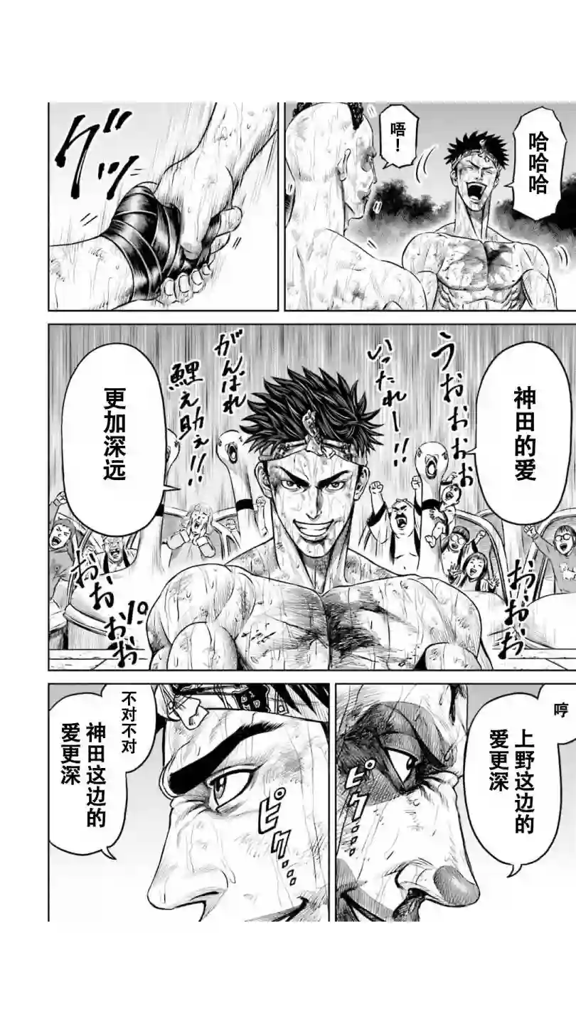 东京决斗环状战第09话