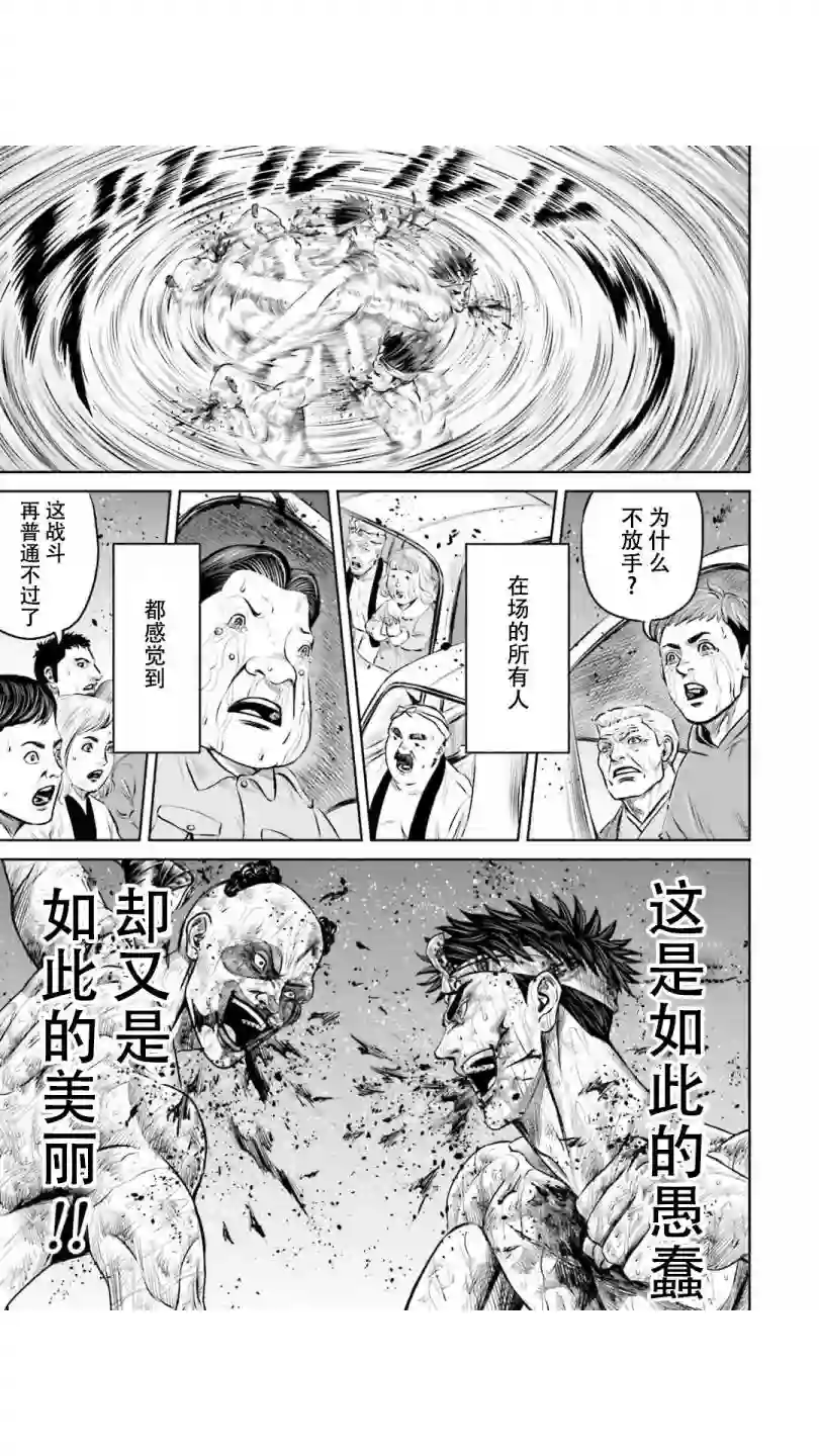 东京决斗环状战第09话