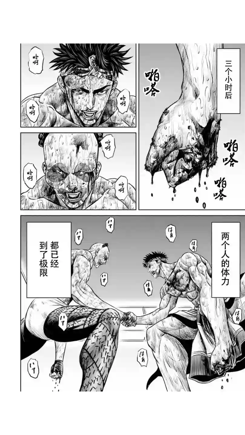 东京决斗环状战第09话