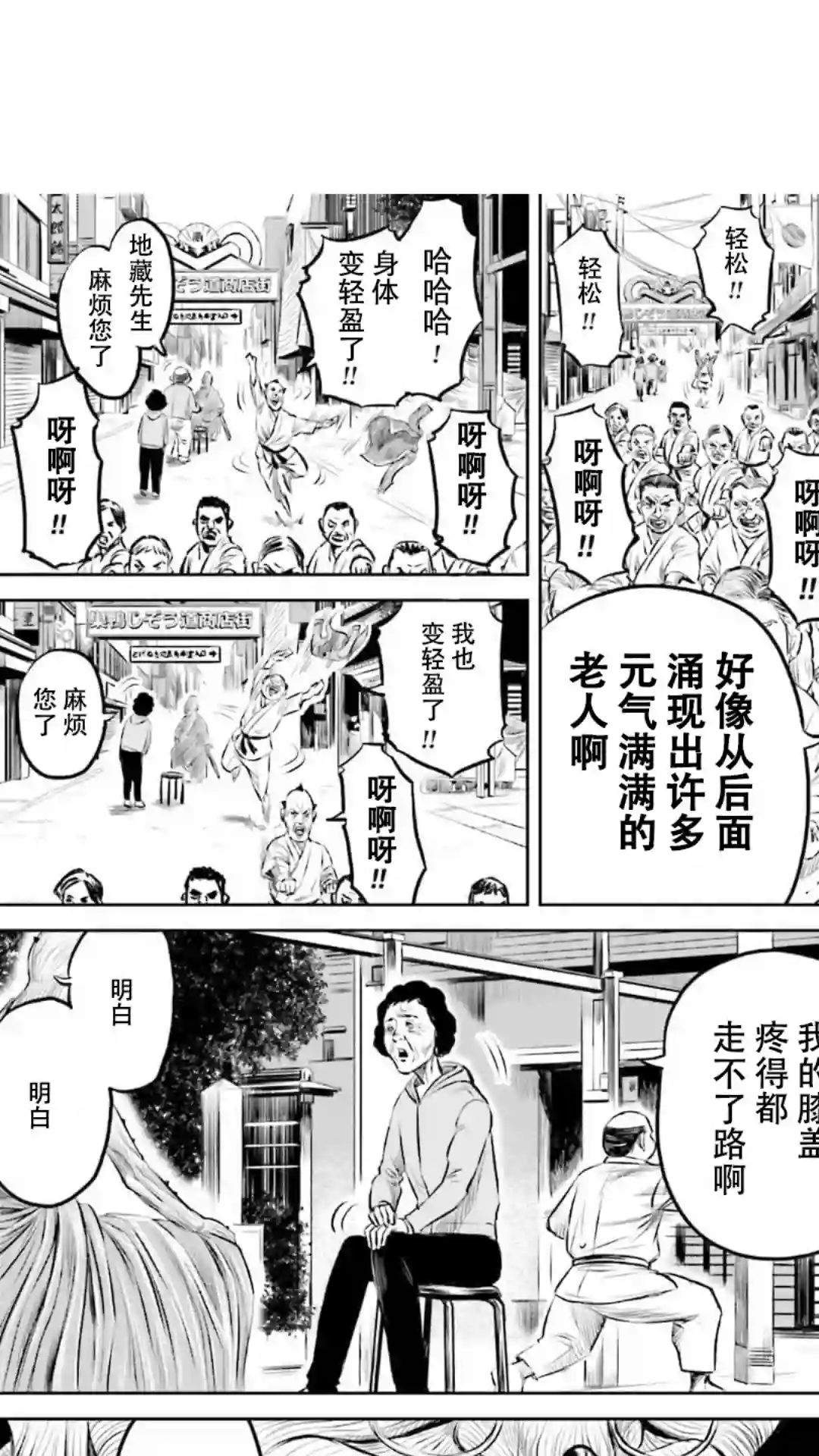 东京决斗环状战第10话