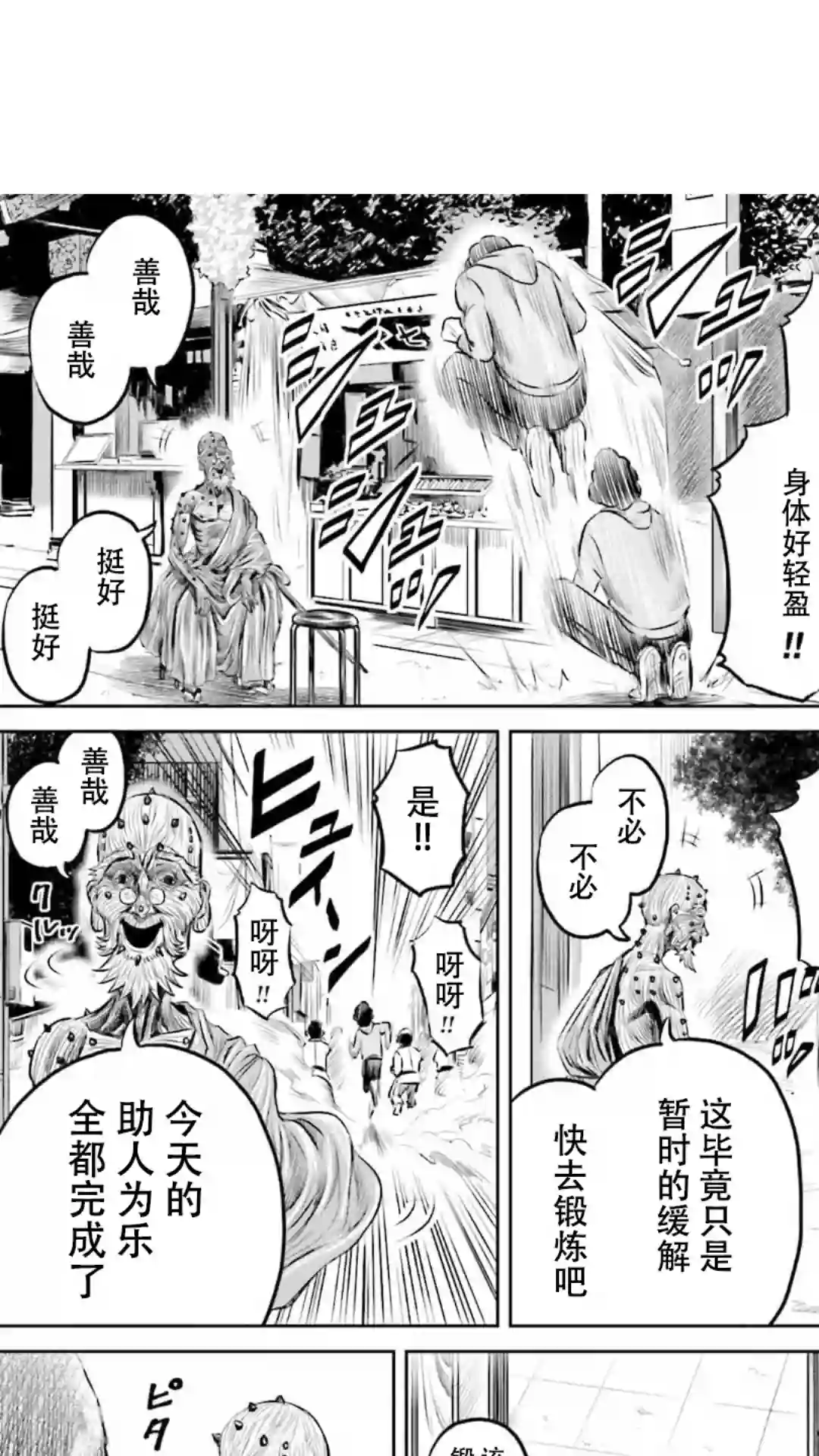 东京决斗环状战第10话