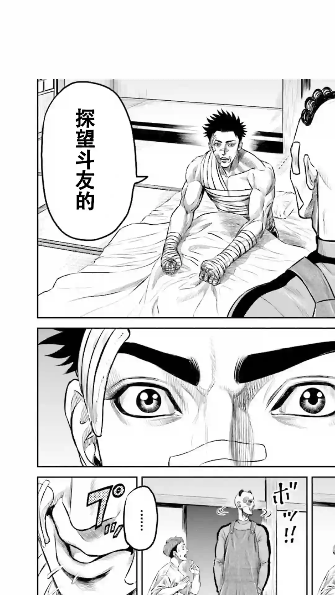 东京决斗环状战第10话