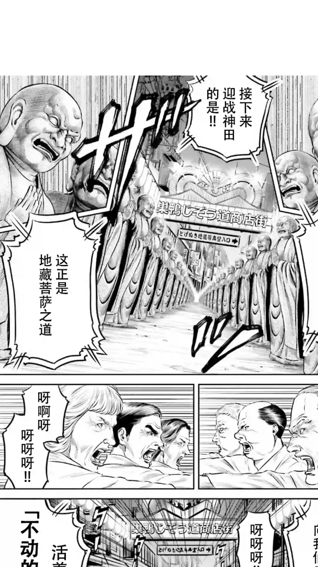 东京决斗环状战第11话