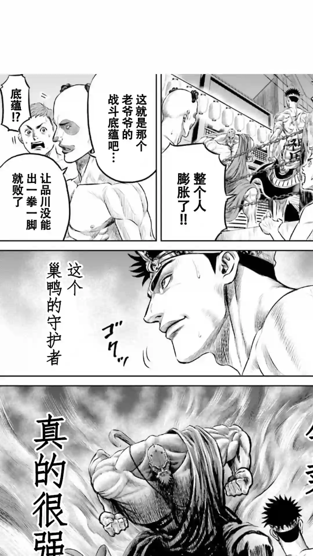 东京决斗环状战第11话